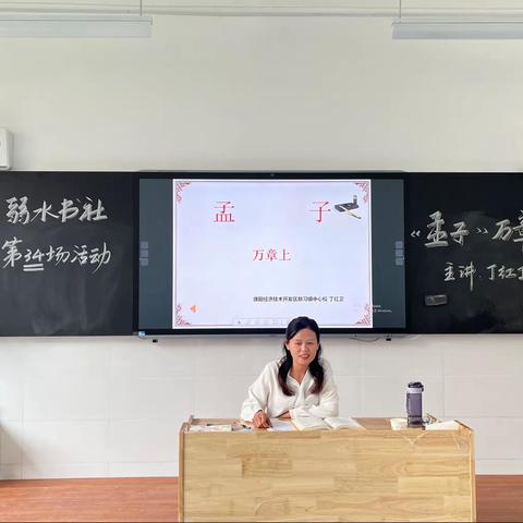 “弱水书社”邀您一起读经典第三十四场读书活动——《孟子》万章上