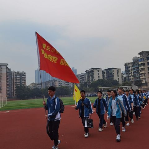 青春向党  乘风破浪——记重庆市实验中学高2019级辛丑年春远足活动