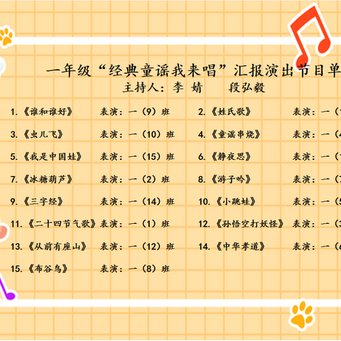 【“卷入式”阅读】记黄河小学第十二届博雅阅读嘉年华之一年级“经典童谣我来唱”