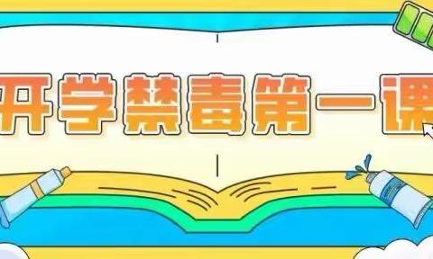 关爱生命，远离毒品-东方市特殊教育学校开展“一誓一课”禁毒宣传活动