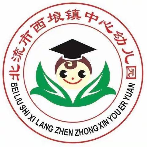 北流市西埌镇中心幼儿园2023年春季期招生简章