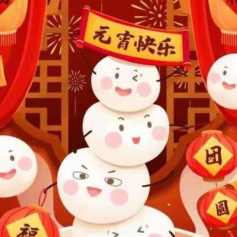 浓情元宵，幸福分享---油田四小追光社团元宵节活动