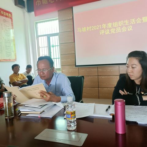 马坡村党支部召开2021年度组织生会暨民主评议党员会议