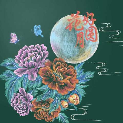 浓浓中秋情 巧手做月饼——冀英第三小学劳动实践活动