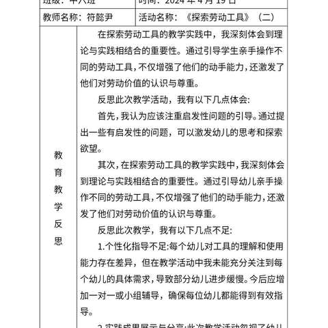 小课题公开课—中班《探索劳动工具》(二)科学活动