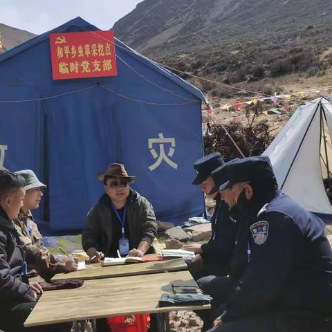 党旗飘在虫草山     一心一意护稳定