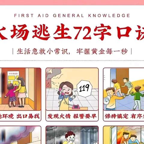 全民消防 生命至上--金堆教育集团百花小学消防安全知识宣传