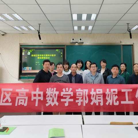 2022年秦都区高中数学磨课活动