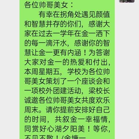 好心湖畔·美丽金一·辉煌有我——新老师座谈会暨畅赏油城墟共享新农村建设成果
