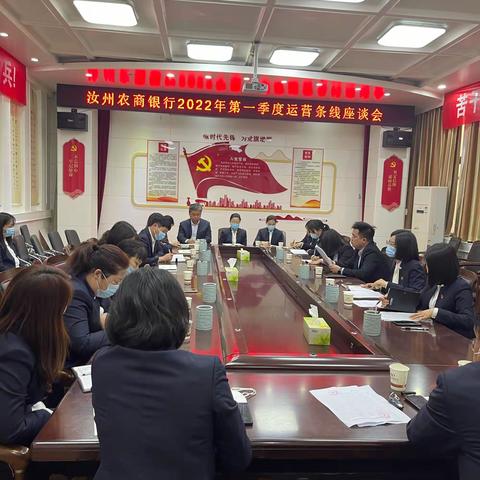 汝州农商银行召开2022年第一季度运营条线座谈会