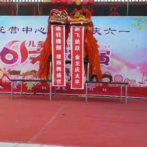 五花营中心小学六一文艺汇演