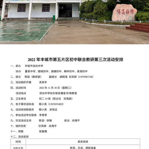 同课异构展风采，互学共研促提升 ——记丰城市第五片区剑光中学联合教研第三次活动