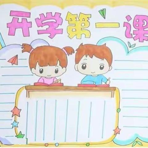 大山江街道那孔小学开学健康安全第一课