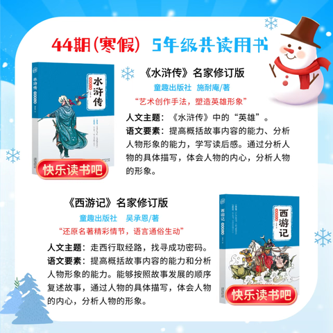 快乐寒假，共读之旅——山西省吕梁市交城县城内完小五（5）班