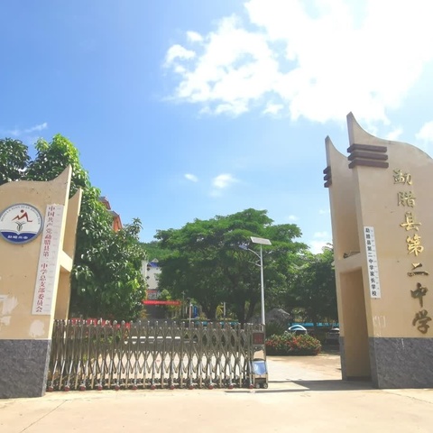勐腊县第二中学  2025-2026秋季学期 开学通知