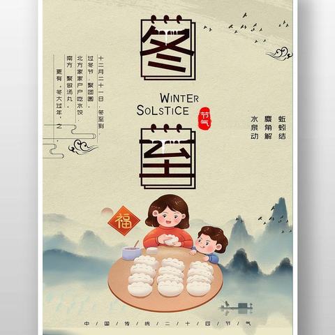 博才幼儿园“包饺子亲子 活动”邀请函