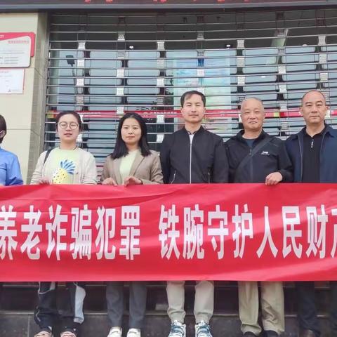 打击整治养老诈骗 守护老年人“钱袋子”-玉龙农商行联合人民银行、玉龙县人民检察院开展防范养老诈骗宣传活动
