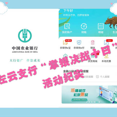 左云支行积极开展“掌银决战十日”专项营销活动