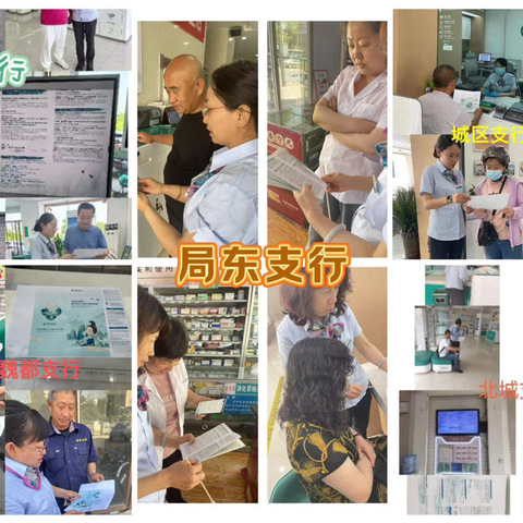 大同分行积极开展优化支付服务宣传工作