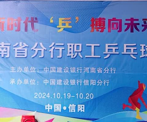 开封分行在“奋进新时代`乒`搏向未来河南省分行职工乒乓球豫南片区比赛”中获得一等奖