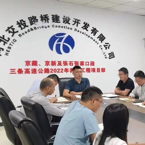 用心准备 精心部署---京藏、京新及张石张家口段高速公路2022年养护工程开工前准备工作有序推进