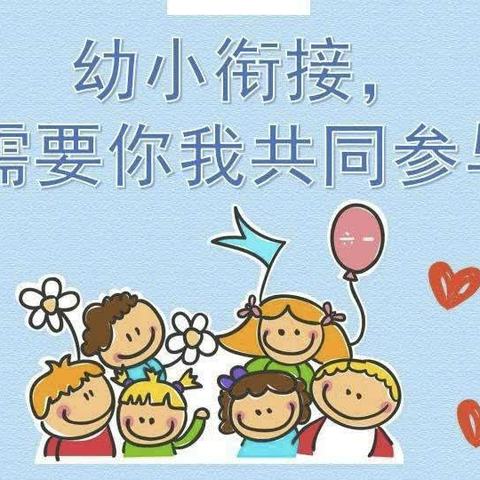 幼小衔接，我们在行动——记东旧寨镇中心幼儿园大班幼小衔接活动纪实