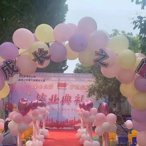 青青幼儿园《童心向党  梦想启航》毕业典礼