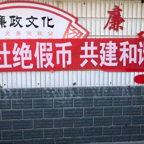 南堡农行反假币乡村宣传−杜绝假币 共建和谐