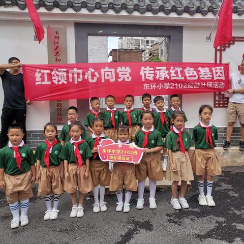 红领巾心向党 传承红色基因—东环小学2102班分组参观玉林“红色街区”研学活动纪实