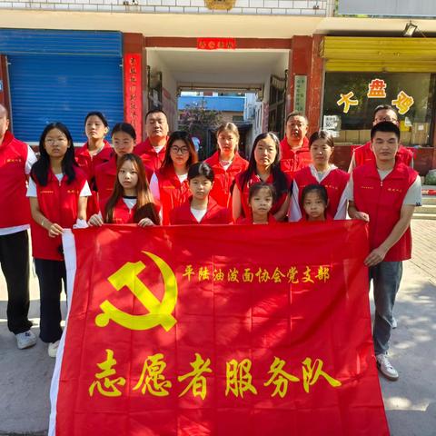 红心向党践初心，平陆油泼面协会迎七一主题党日展担当
