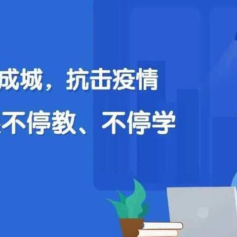 礼泉职教中心线上教学告家长书