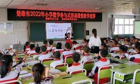 2022秋楚雄市数学课堂竞赛