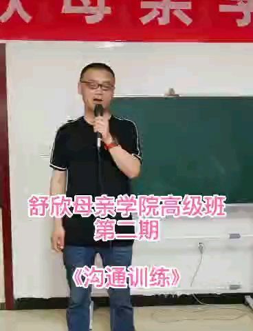 舒欣母亲学院“亲子沟通”（实操课）