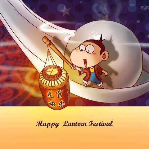 高邮市秦邮幼儿园中班年级组——不一样的元宵节，我们在一起。