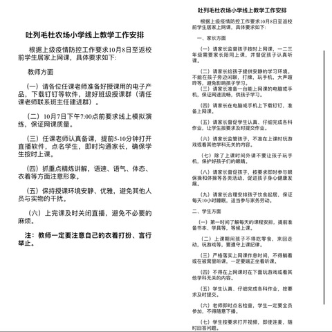 “停课不停学，成长不延期”科右中旗吐列毛杜农场小学开展线上教学活动