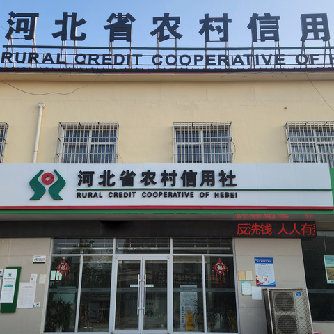 依庄信用社积极开展反洗钱宣传活动，筑牢金融安全防线