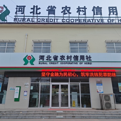 依庄信用社全面启动第四季度反洗钱宣导月 坚守金融为民初心，筑牢洗钱犯罪防线