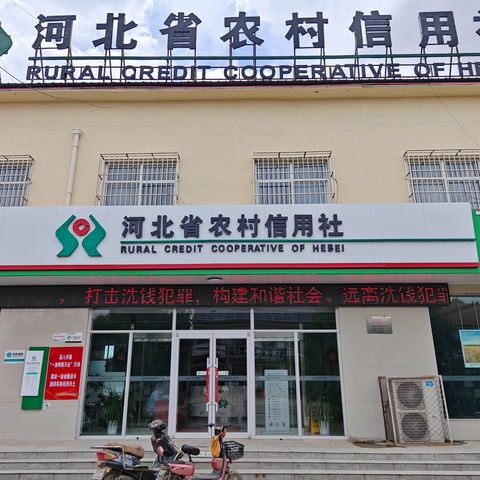 依庄信用社积极开展 2025 年反洗钱宣传月活动，筑牢金融安全防线