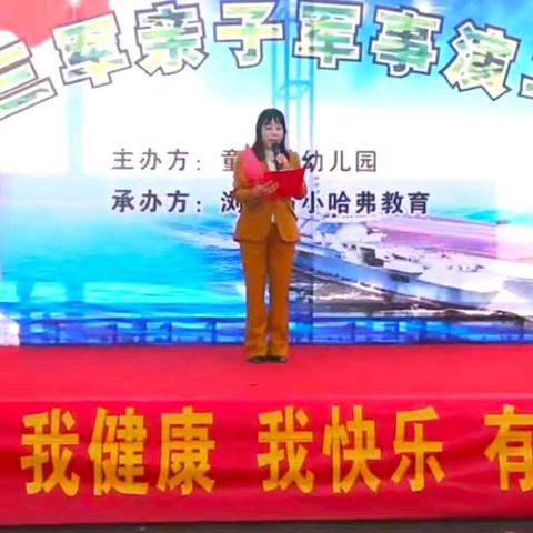 梦幻海陆空 共筑强军梦——沿溪镇童知梦幼儿园2024年三军军事亲子演习