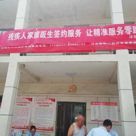沣东街道扎实做好残疾人家庭医生签约服务