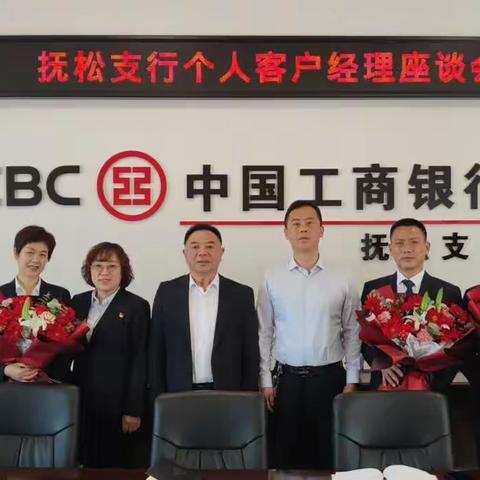 筑梦四十载，星耀新征程—白山分行第五届个人客户经理日活动