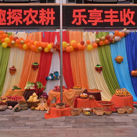趣探农耕 乐享丰收