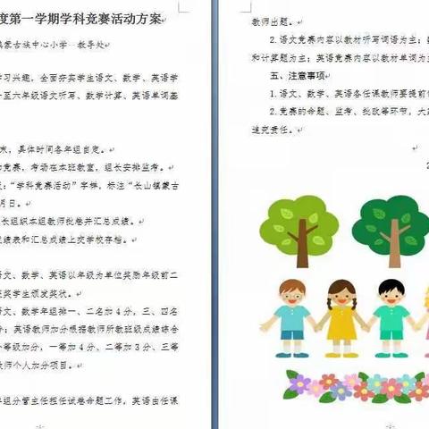 “乐学好思试比高   同台竞技领风骚” —长山镇蒙古族中心小学学科竞赛活动纪实