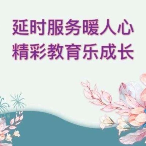 关爱学生幸福成长 | 魏县北皋镇西上后小学