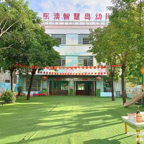 开园啦🎉开园啦🎉万宁市东澳镇智慧岛幼儿园2023年春季开始招生啦🎉
