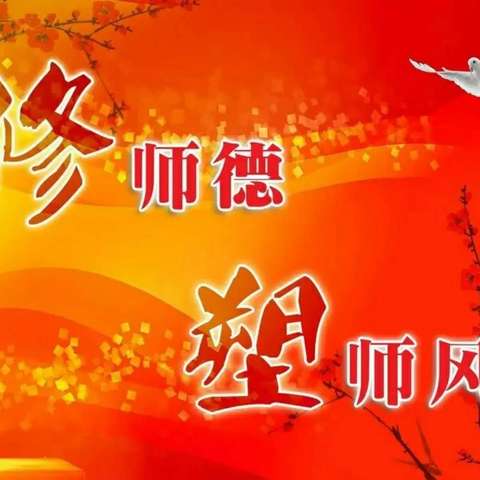 奏响师德心语   弘扬最美师魂——官场总校师德师风主题演讲活动