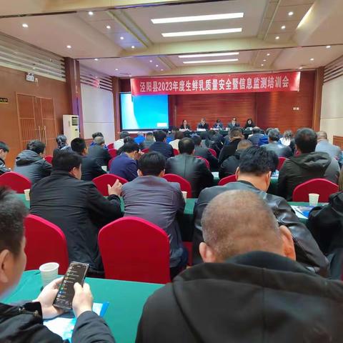 泾阳县开展2023年度生鲜乳质量安全暨信息监测培训会
