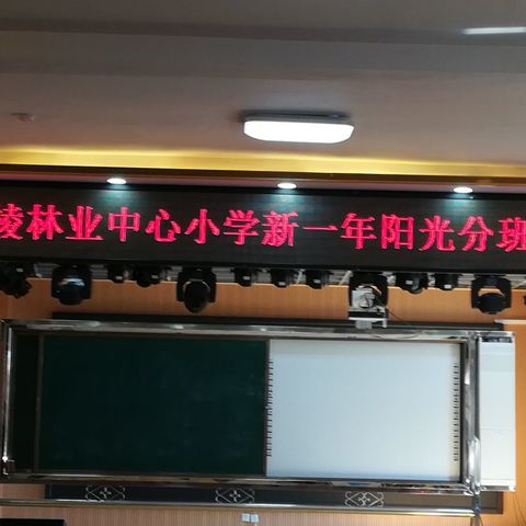 穆棱林业中心小学2019年新生阳光分班仪式