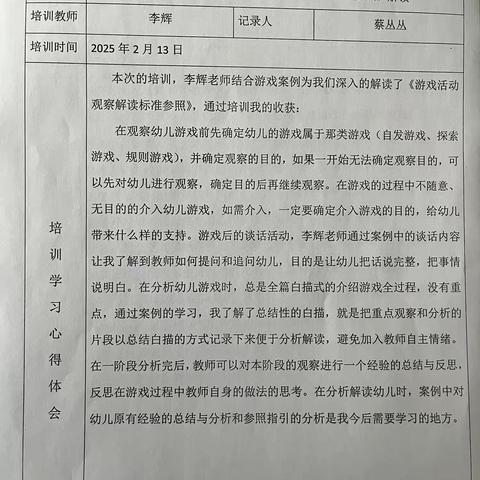 2025上半年培训收获与反思