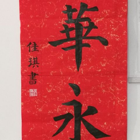 荣岩的美篇